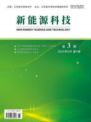 新能源科技杂志